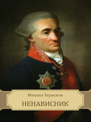cover image of Nenavisnik